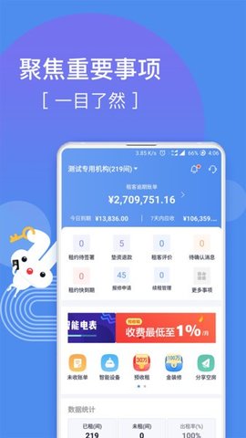 巴乐兔房东app 2.9.5 安卓版