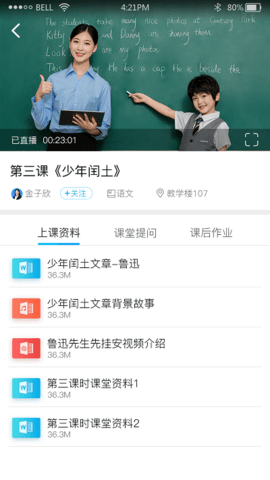 蓝鸽云课堂app 1.0.115 安卓版