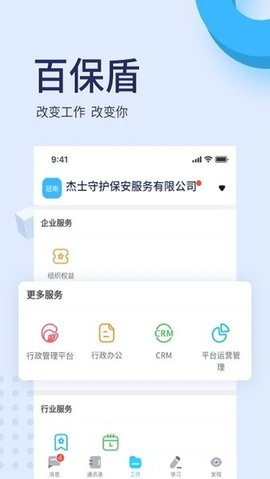 百保盾app下载 7.4.0 安卓版