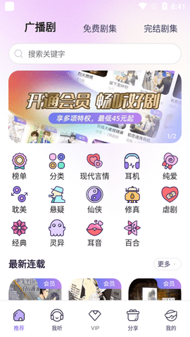 爱优fm免费版 1.2.5 安卓版