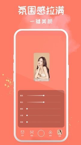 Soft软萌相机App 1.0.1 安卓版