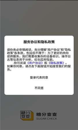 糖分查查App 1.0 安卓版