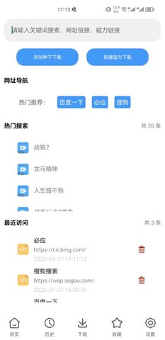 云友下载器App 2.1 安卓版