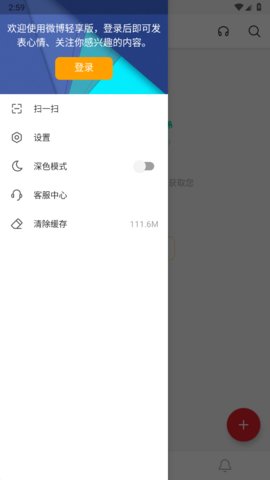 微博精简版app 6.2.3 安卓版