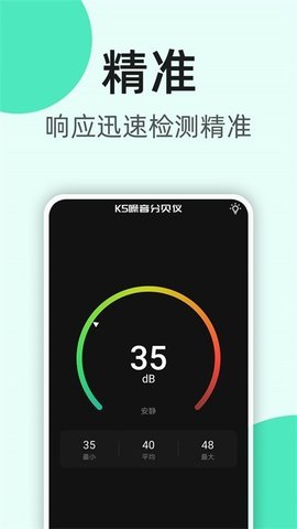 K5噪音分贝仪 1.3.2 安卓版