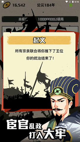 三国主公模拟器手机版 1.7 安卓版