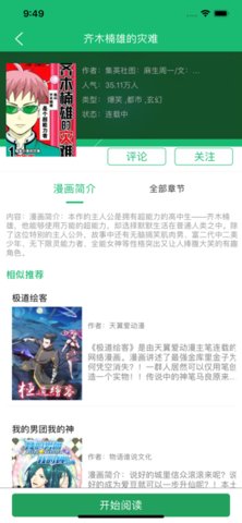 白水漫画app 1.0 安卓版