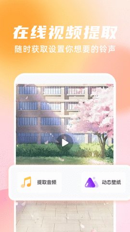 手机铃声随心用app 1.0 安卓版