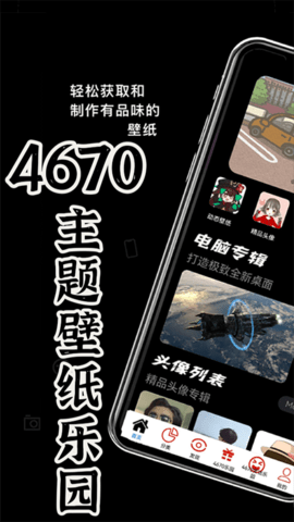 4670壁纸乐园安卓版