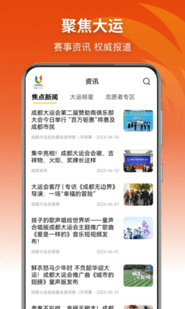 成都大运会app 1.6.7 安卓版