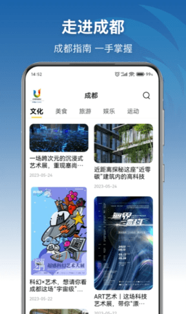 成都大运会app 1.6.7 安卓版