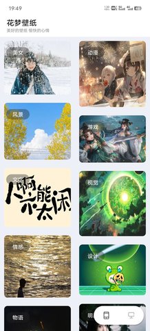 花梦盒子App 1.9 安卓版