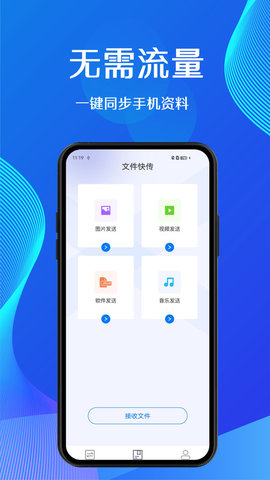 蜜蜂换机app 1.0 安卓版