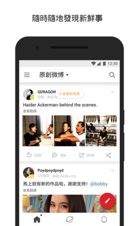 微博国际版 6.1.8 安卓版
