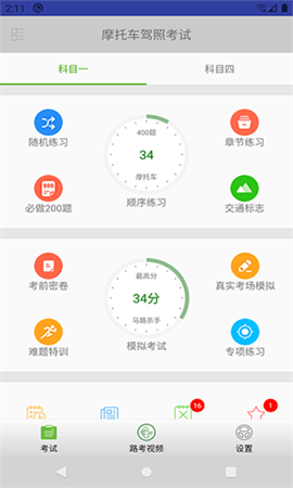 摩托驾照助手app 1.0.0 安卓版