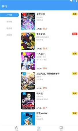 邪恶爱漫画App 3.2.0 安卓版