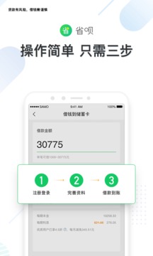 省呗app 8.26.0 安卓版