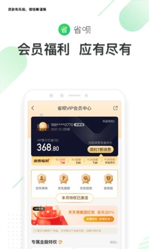 省呗app 8.26.0 安卓版