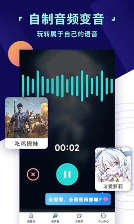 变声器游戏语音助手 1.5.5 安卓版