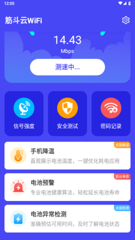 筋斗云wifi软件 1.0.0 安卓版