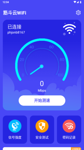 筋斗云wifi软件 1.0.0 安卓版