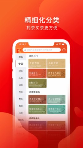 茶吉送App 3.25.1 安卓版