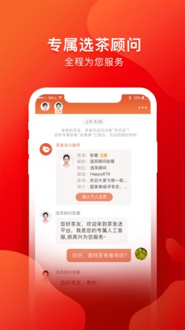 茶吉送App 3.25.1 安卓版