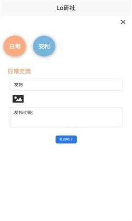 Lo研社App 1.1.1 安卓版