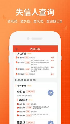 全国法院失信人查询App 1.4 安卓版