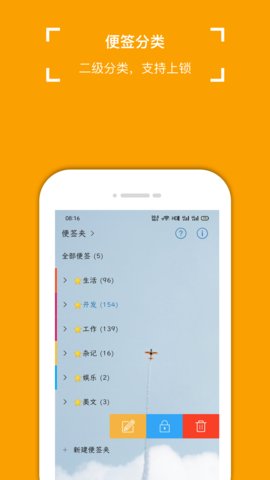 小周便签下载安装 3.8.5 安卓版