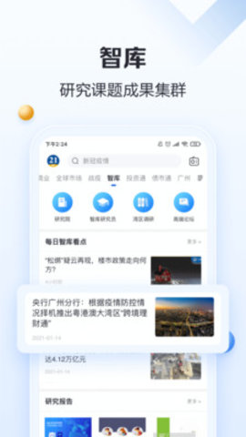 21财经app 9.5.0 安卓版