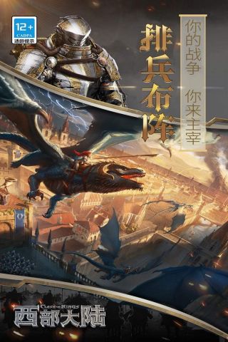 列王的纷争西部大陆九游版 2.119.0 福利版