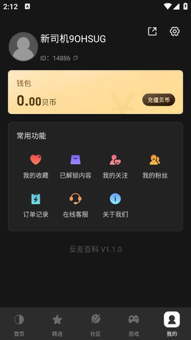 反差百科视频App 1.1.1 官方版