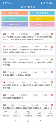 龙腾网翻译论坛App 1.2 安卓版