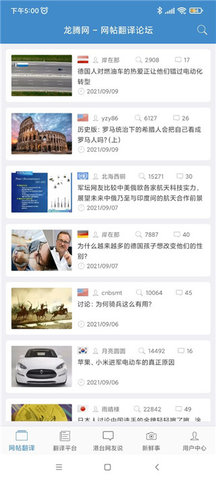龙腾网翻译论坛App 1.2 安卓版