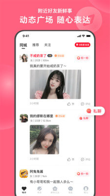 心遇同城交友App 1.66.0 官方最新版