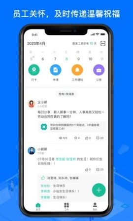 薪人薪事app 3.4.7 安卓版