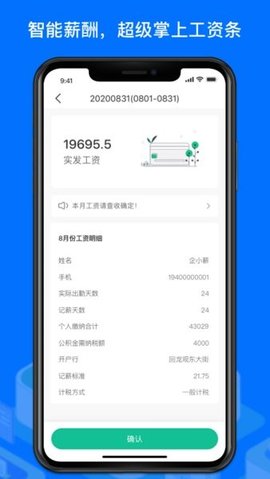 薪人薪事app 3.4.7 安卓版