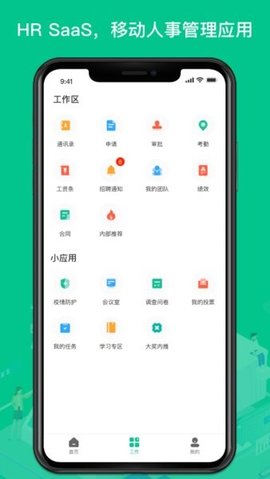 薪人薪事app 3.4.7 安卓版