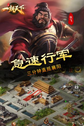 三国一统天下2023最新版 15.0.1 安卓版