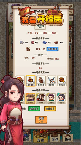 我要开镖局最新版 1.0.10 安卓版