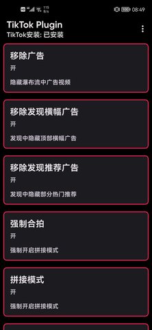 Tiktok Plugin最新版 2.8.0 安卓版