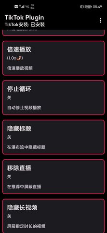 Tiktok Plugin最新版 2.8.0 安卓版