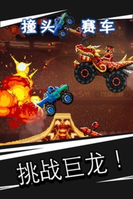 撞头赛车官方版 4.1.0 安卓版