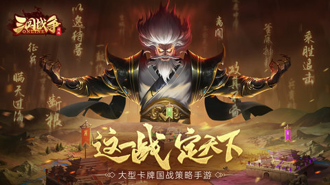 三国战争手机版 1.91 安卓版