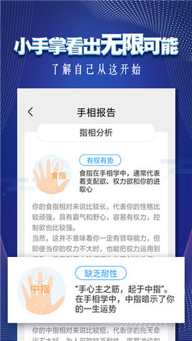 手相指纹预测相机App 4.0.0 安卓版