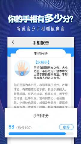 手相指纹预测相机App 4.0.0 安卓版