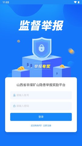 隐患举报奖励App 1.0.0 安卓版