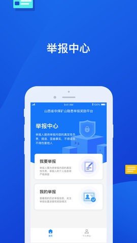 隐患举报奖励App 1.0.0 安卓版