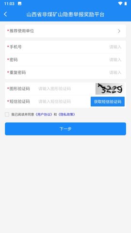 隐患举报奖励App 1.0.0 安卓版